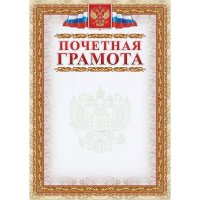 Почетная грамота ООО Комус кж-156