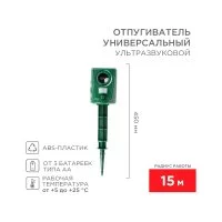 Универсальный ультразвуковой отпугиватель REXANT 71-0039