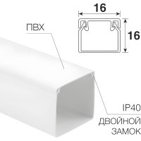 Кабель-канал REXANT 28-1616-2