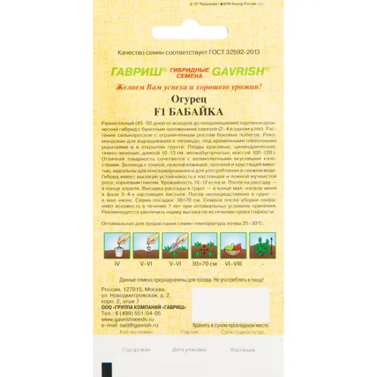 Семена Огурец «Бабайка» F1