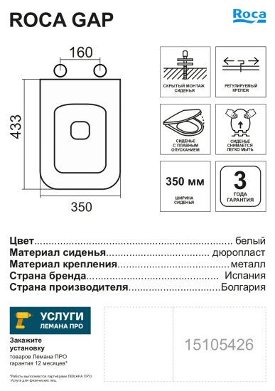 Крышка-сиденье для унитаза Roca Gap 801472001 с микролифтом
