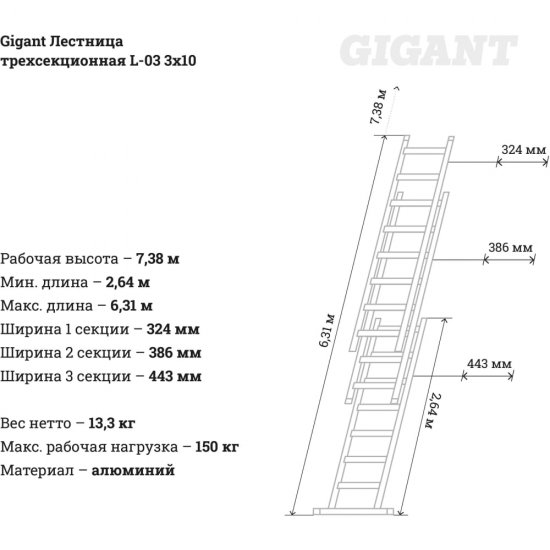 Трехсекционная лестница Gigant L-03