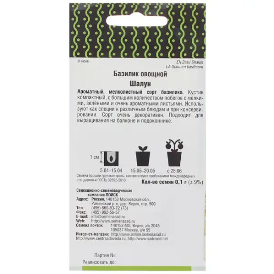 Семена Базилик овощной «Шалун»