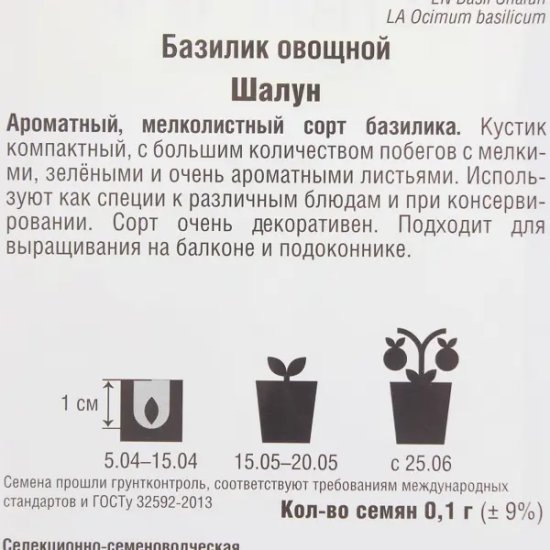 Семена Базилик овощной «Шалун»