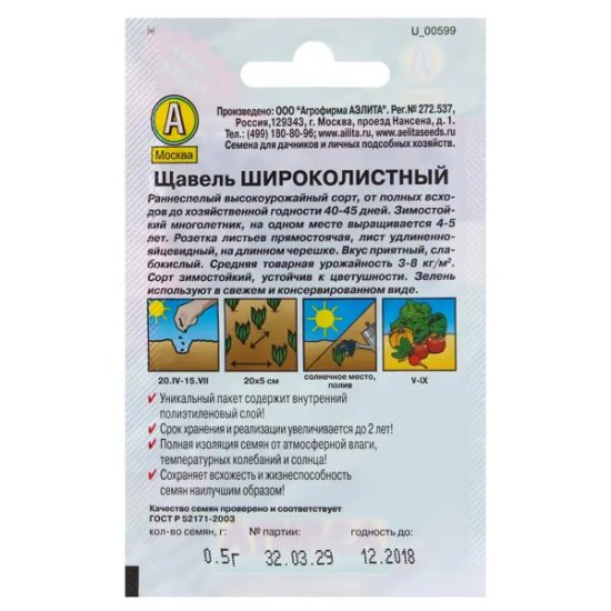 Семена Щавель «Широколистный» (Лидер)