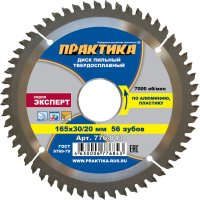 Диск по алюминию ПРАКТИКА 776-843