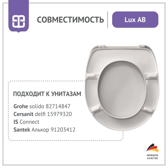 Сиденье для унитаза Lux АВ