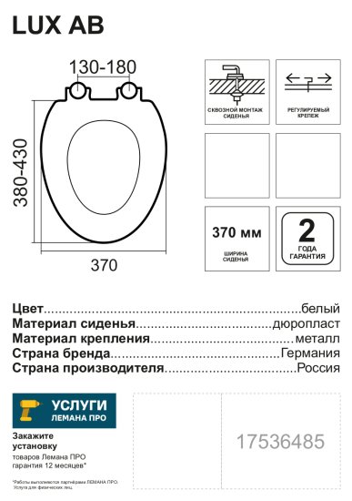 Сиденье для унитаза Lux АВ