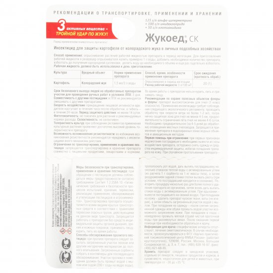 Средство трехкомпонентное от колорадского жука «Жукоед» 9 мл