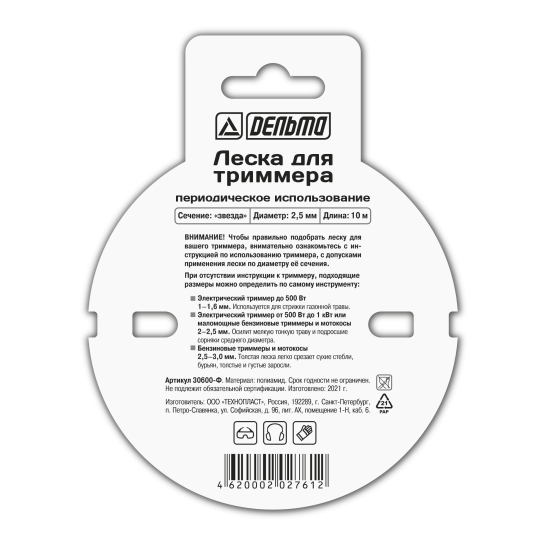Леска для триммера Дельта ø2.5 мм 10 м звезда