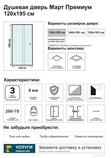 Дверь душевая раздвижная Март Премиум 120 см