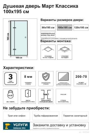 Дверь душевая распашная Март Классика 100 см