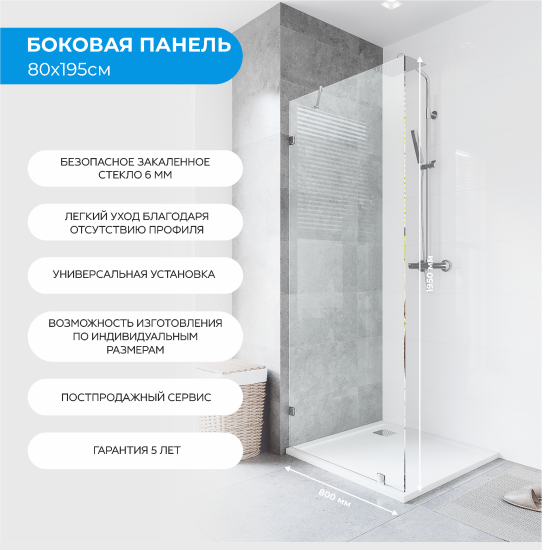 Душевая перегородка Классика 80x195 см прозрачное стекло