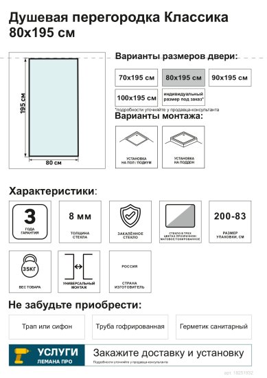 Душевая перегородка Классика 80x195 см прозрачное стекло