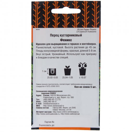 Семена Перец кустарниковый Феникс