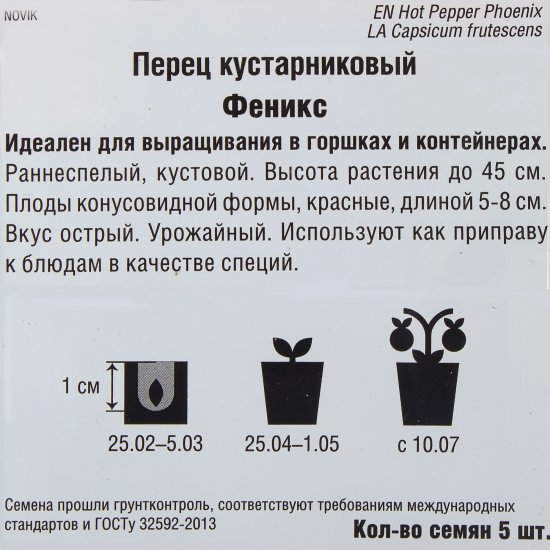 Семена Перец кустарниковый Феникс