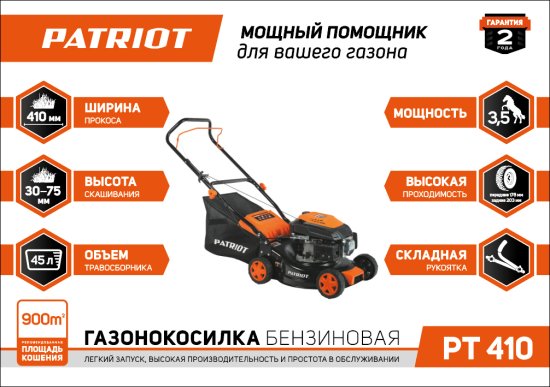 Газонокосилка бензиновая Patriot PT 410 3.5 л.с. 41 см