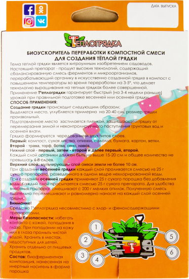 Теплогрядка Химола Oxi-Gen-Ator 100 г