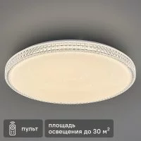 Светильник настенно-потолочный светодиодный Сонекс Brisa с пультом управления 90 Вт 30 м² регулируемый белый свет