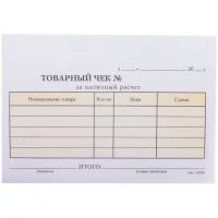 Самокопирующийся бланк OfficeSpace Товарный чек