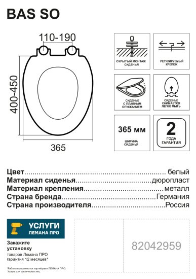 Сиденье для унитаза Bas SO с микролифтом