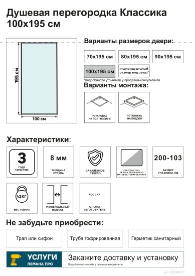 Панель боковая для двери Комфорт «Классика» 100 см