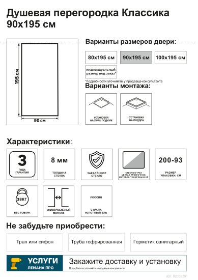 Душевая перегородка Март Классика Комфорт 90x195 см матовое стекло