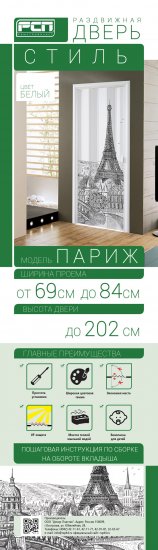 Дверь раскладная Стиль Париж. 2030x850 см