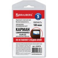 Самоклеящиеся карманы BRAUBERG 224076
