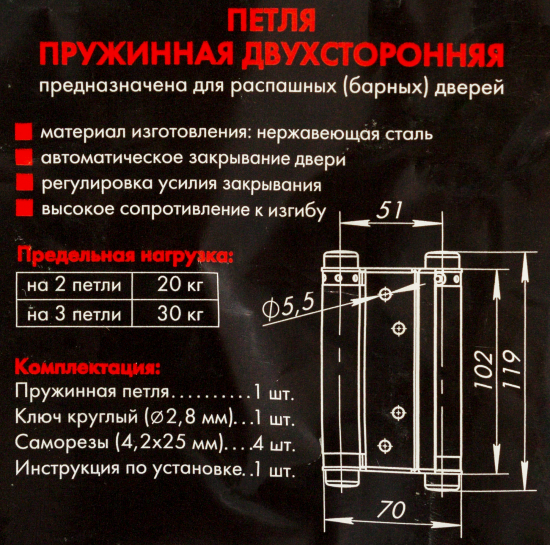 Петля пружинная DAS SS 201-4