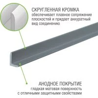 Окантовочный алюминиевый профиль ALBERTS 475185