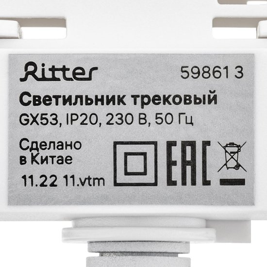 Трековый светильник однофазный Ritter Artline 12 Вт GX53 4 кв.м белый (59861 3)