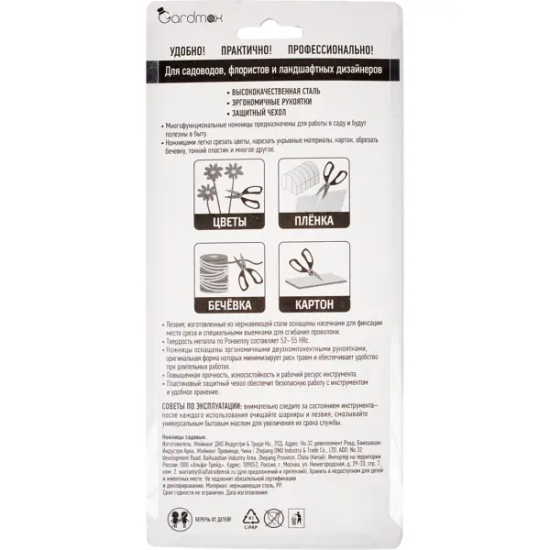 Ножницы садовые Gardmax прямое лезвие