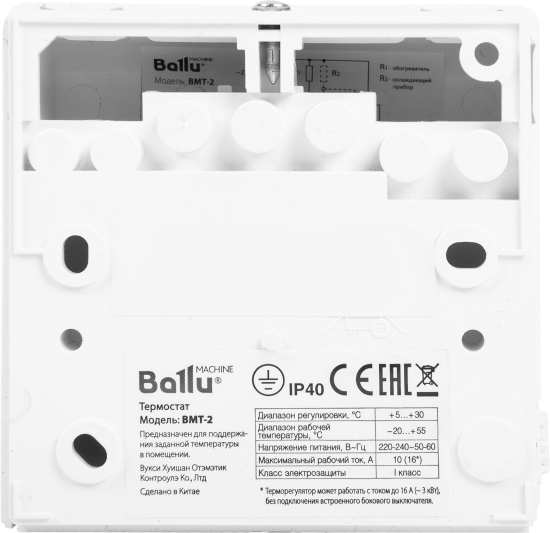 Терморегулятор для инфракрасных обогревателей Ballu BMT-2 механический цвет белый