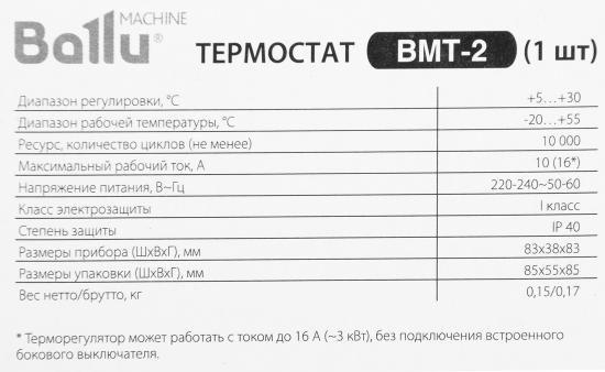 Терморегулятор для инфракрасных обогревателей Ballu BMT-2 механический цвет белый