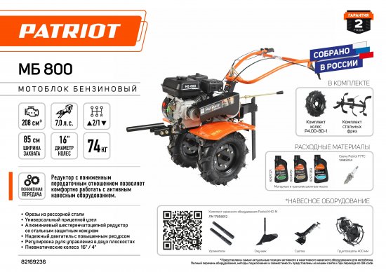 Мотоблок бензиновый Патриот МБ-800 РФ. 7 л/с