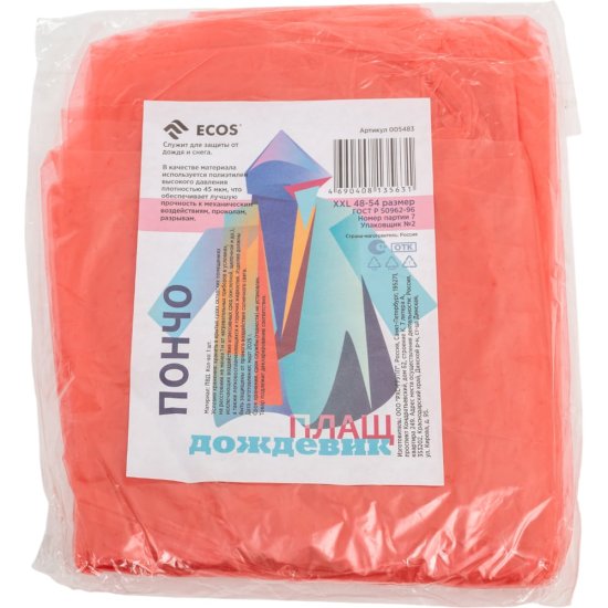 Дождевик-накидка Ecos 005483