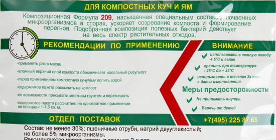 Ускоритель созревания компоста Доктор Робик 209, 60 г