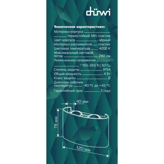 Светильник светодиодный садово-парковый настенный Düwi Nuovo черный 4200К 4 Вт IP54 (24773 3)
