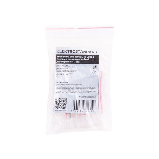 Коннектор для неона Elektrostandard 2835 (a056265) IP20 гибкий (5 шт.)