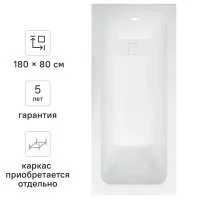 Ванна Sensea Remix акриловая 180x80 см