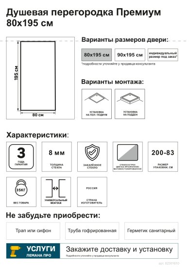 Панель боковая «Премиум» матовая 195x80 см