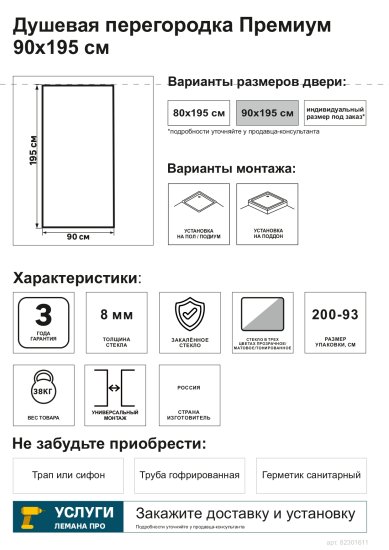 Панель боковая «Премиум» матовая 195x90 см