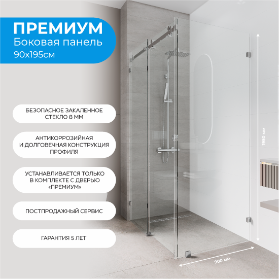 Панель боковая «Премиум» 195x90 см