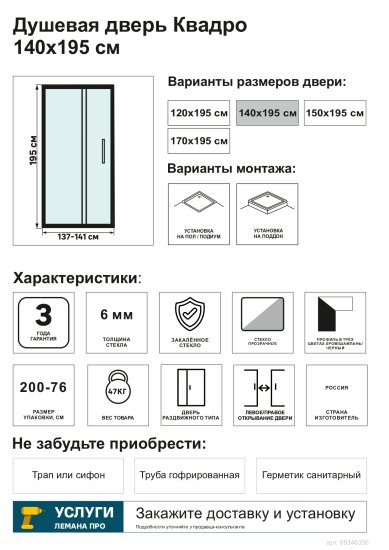 Панель боковая «Премиум» 195x90 см