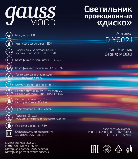 Ночник светодиодный Gauss Диско с фиксированной проекцией 3 Вт, с выключателем