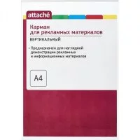 Вертикальный настенный карман Attache 420772