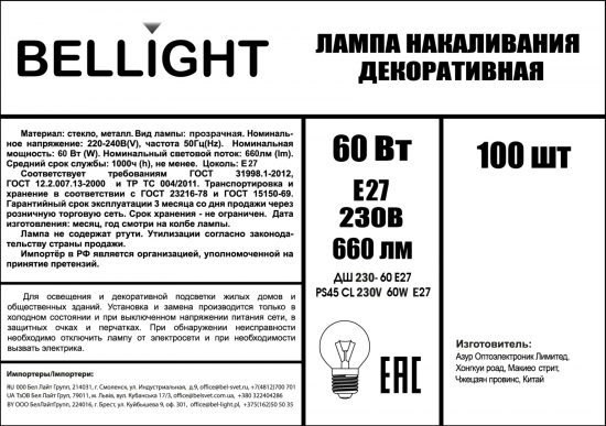 Лампа накаливания Bellight Е27 220 В 60 Вт шар 660 лм теплый белый цвет света