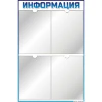 Информационный стенд Megaposm эконом