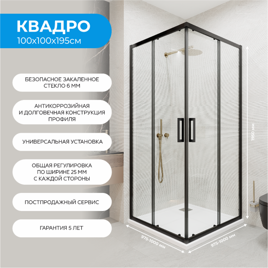 Душевой уголок Март Квадро Black квадратный 100x100 см черный профиль прозрачное стекло раздвижной